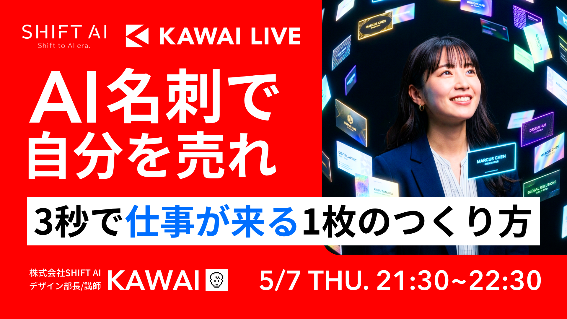 AI名刺で自分を売れ